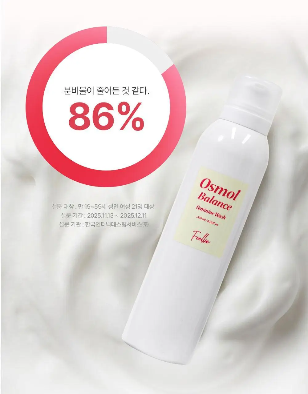[특허성분] 포엘리에 오스몰 밸런스 여성청결제 200ml 상세페이지 35